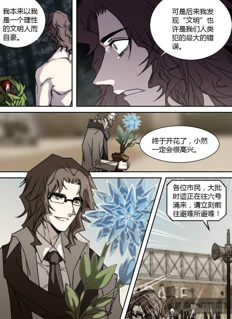 🍱时空幸存者 第243话 等到花开时 第9页