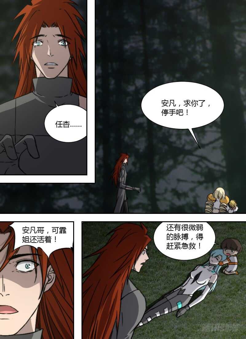 🍱时空幸存者 第245话 人性本恶？ 第13页