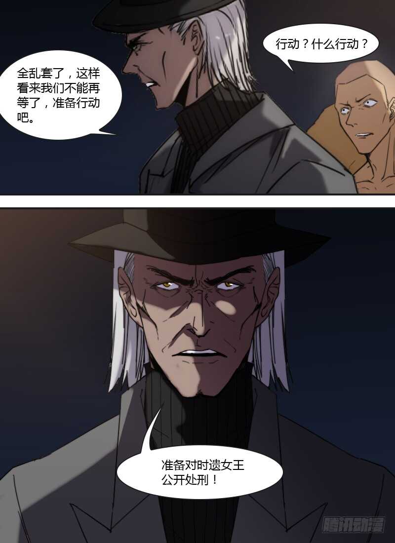 🍱时空幸存者 第245话 人性本恶？ 第16页
