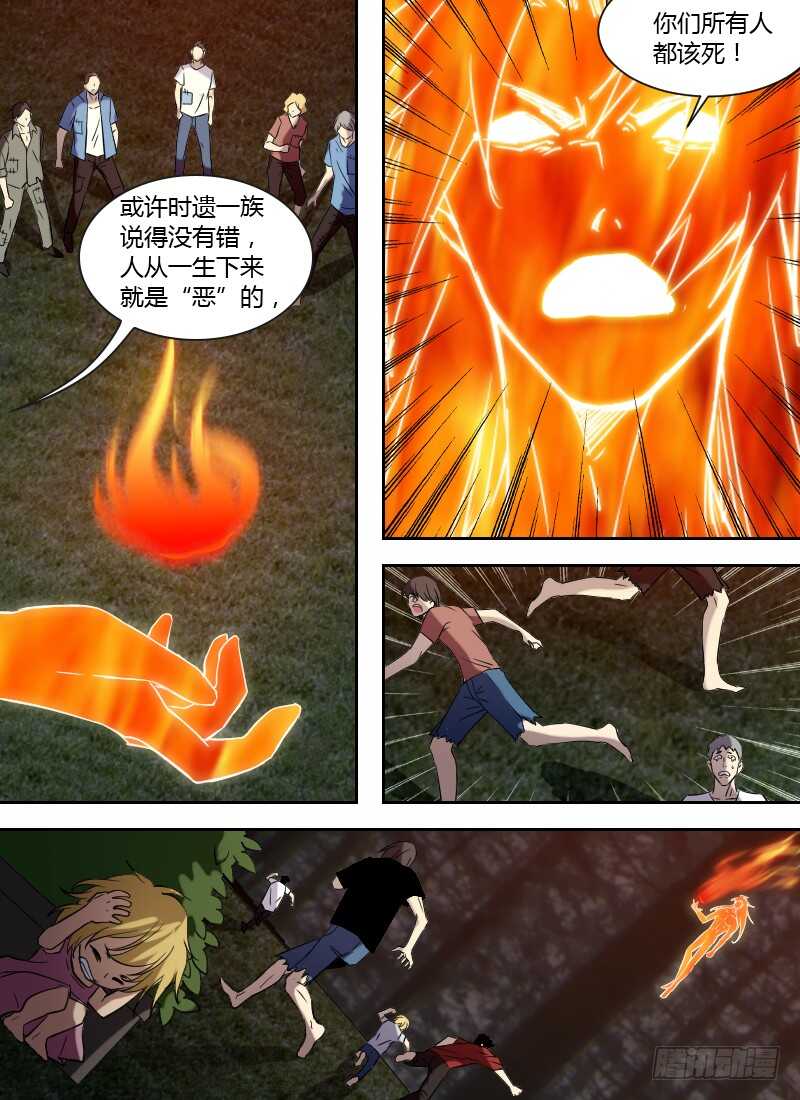 🍱时空幸存者 第245话 人性本恶？ 第5页