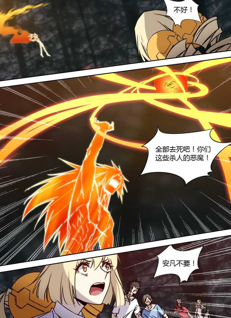 🍱时空幸存者 第245话 人性本恶？ 第6页