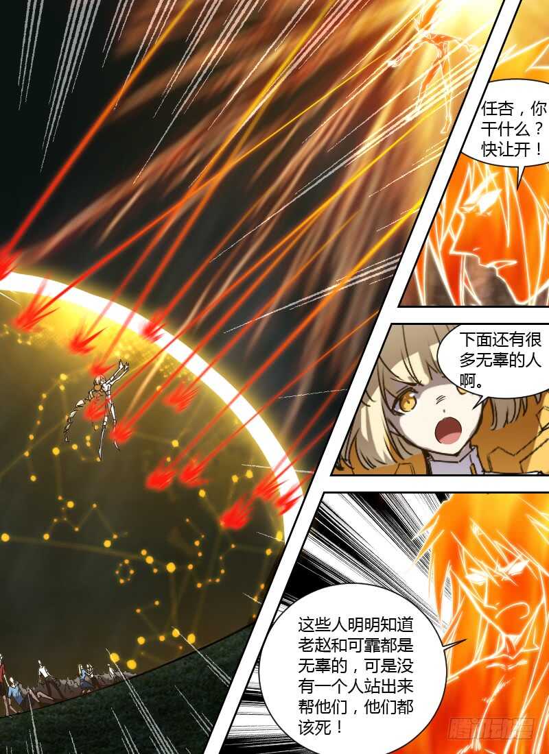 🍱时空幸存者 第245话 人性本恶？ 第8页