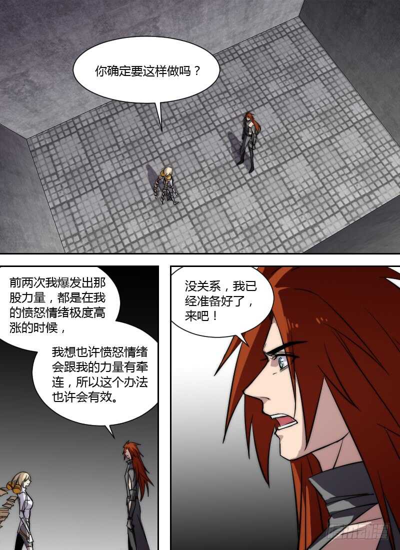 🍱时空幸存者 第247话 未知力量 第1页