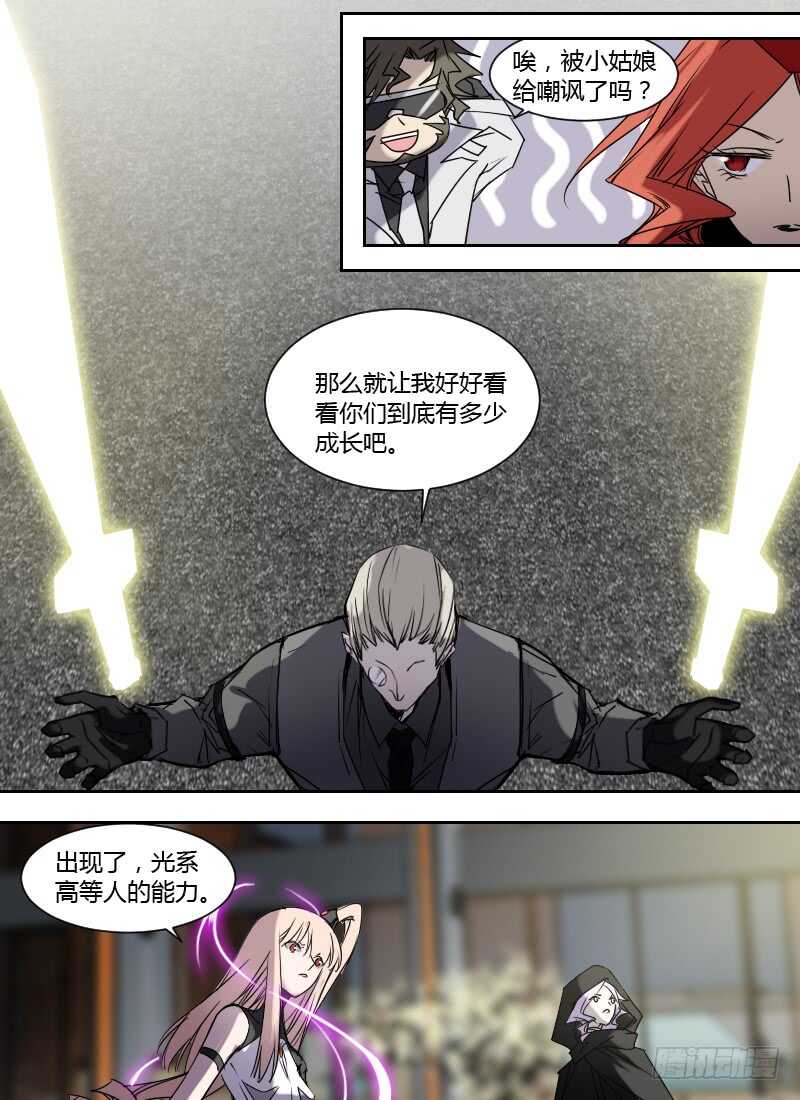 🍱时空幸存者 第247话 未知力量 第10页
