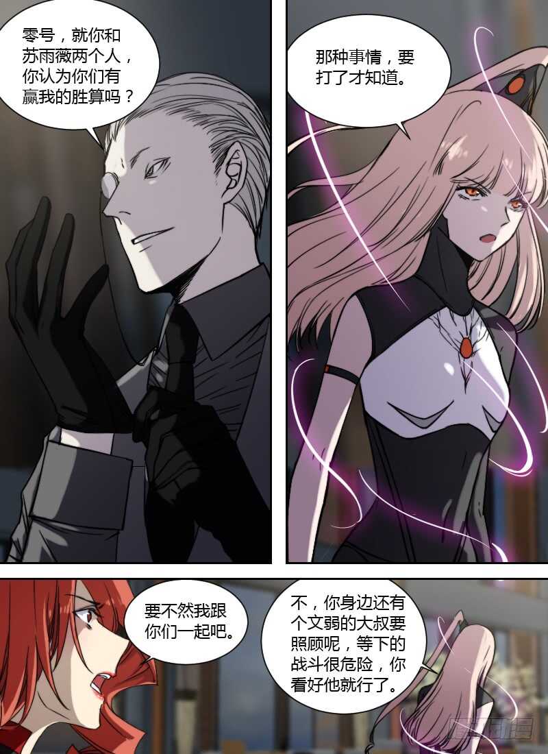 🍱时空幸存者 第247话 未知力量 第9页
