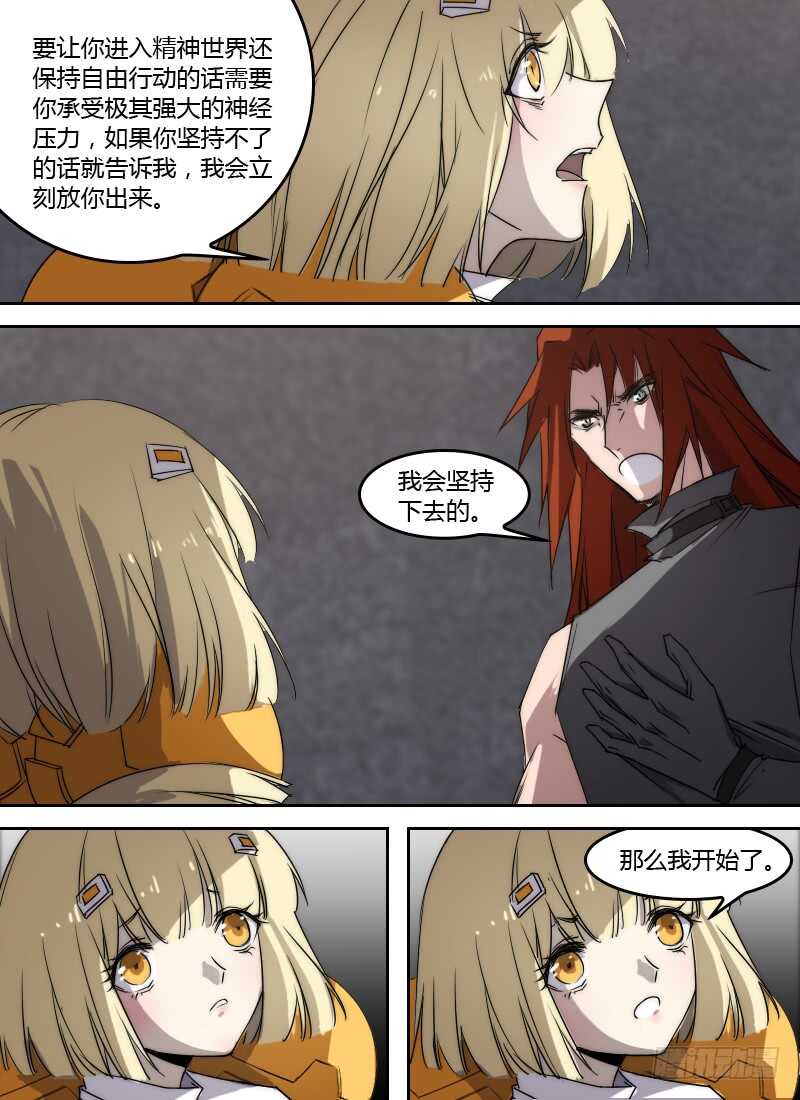 🍱时空幸存者 第249话 探寻力量的办法 第2页