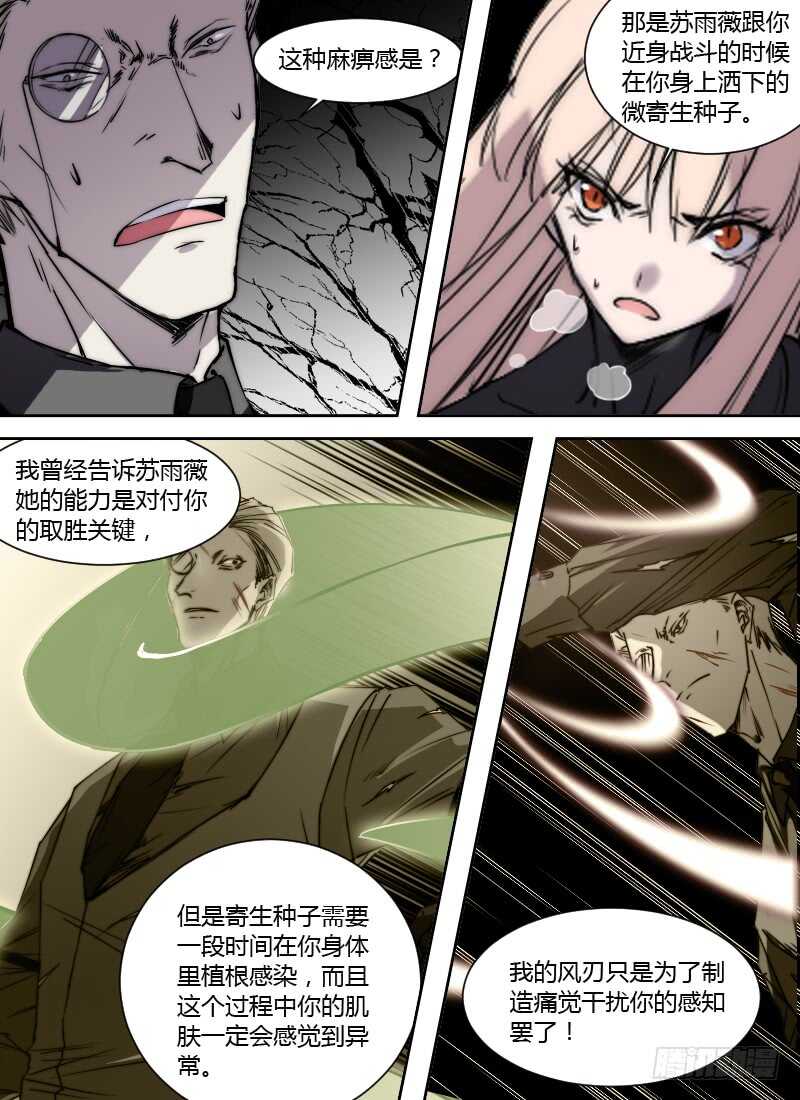 🍱时空幸存者 第251话 海市蜃楼 第10页