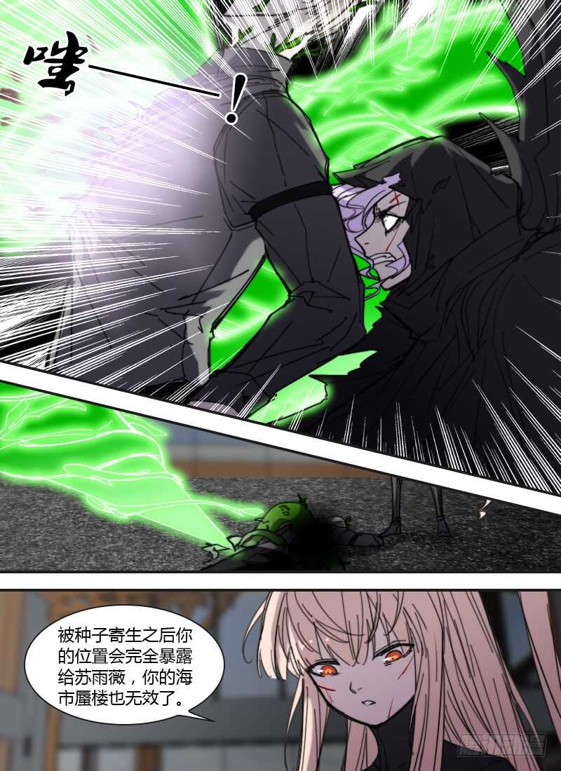 🍱时空幸存者 第251话 海市蜃楼 第14页