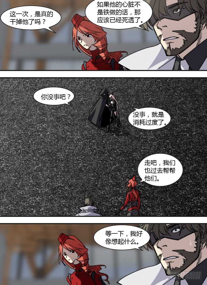 🍱时空幸存者 第251话 海市蜃楼 第15页
