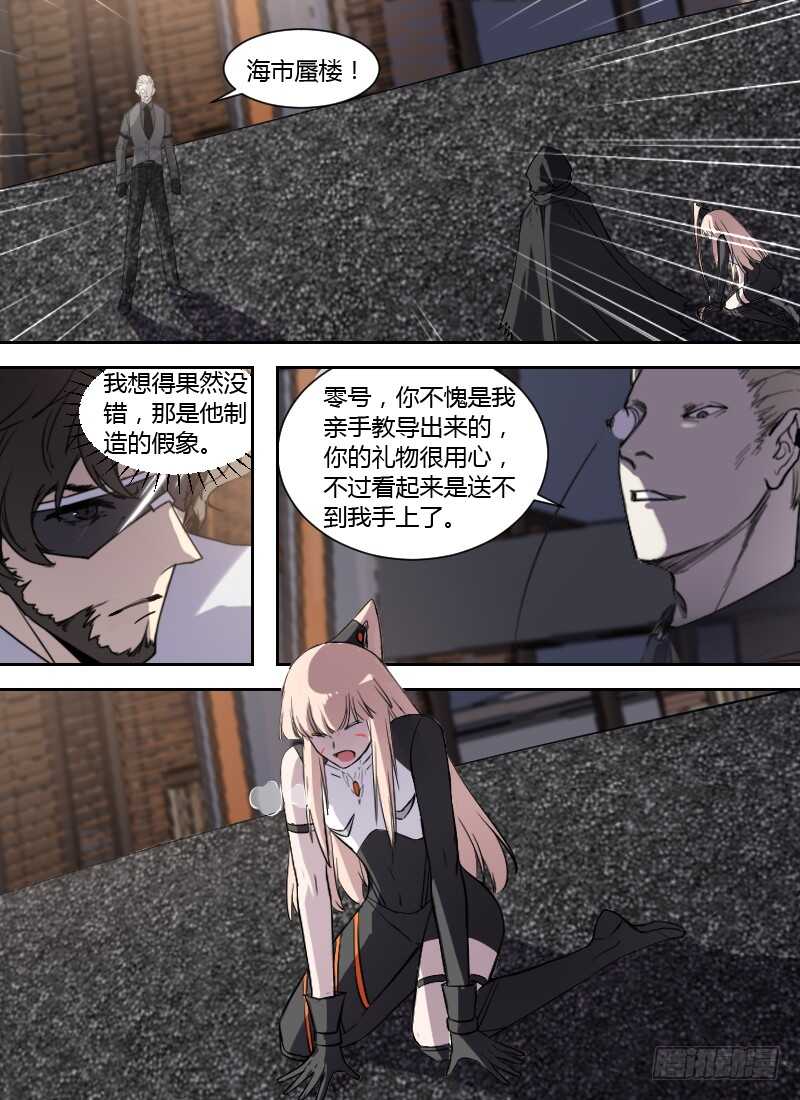 🍱时空幸存者 第251话 海市蜃楼 第3页