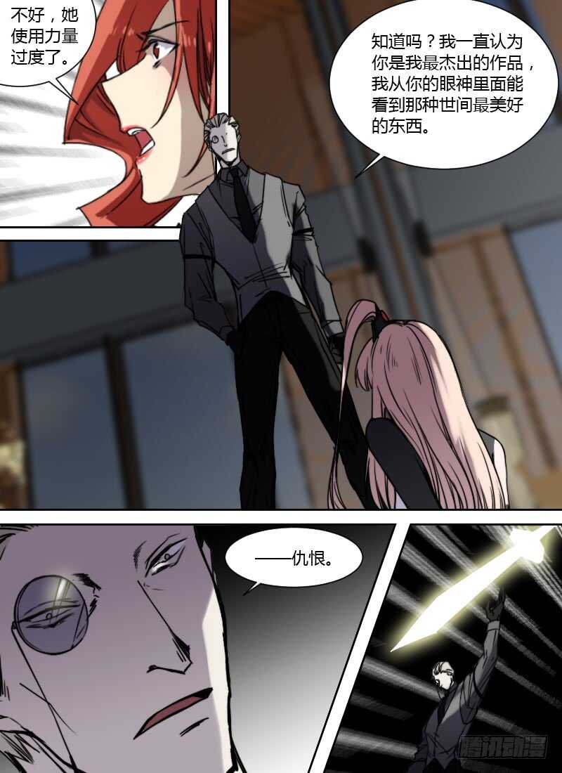 🍱时空幸存者 第251话 海市蜃楼 第4页