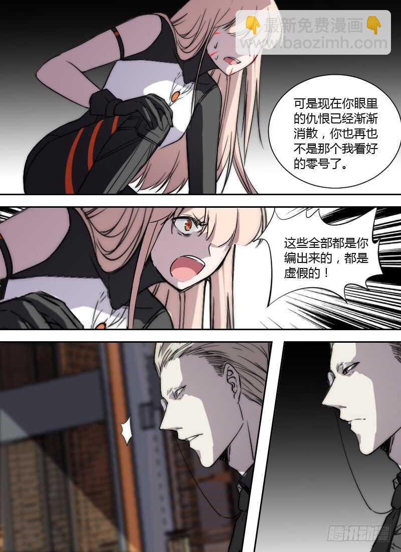 🍱时空幸存者 第251话 海市蜃楼 第5页