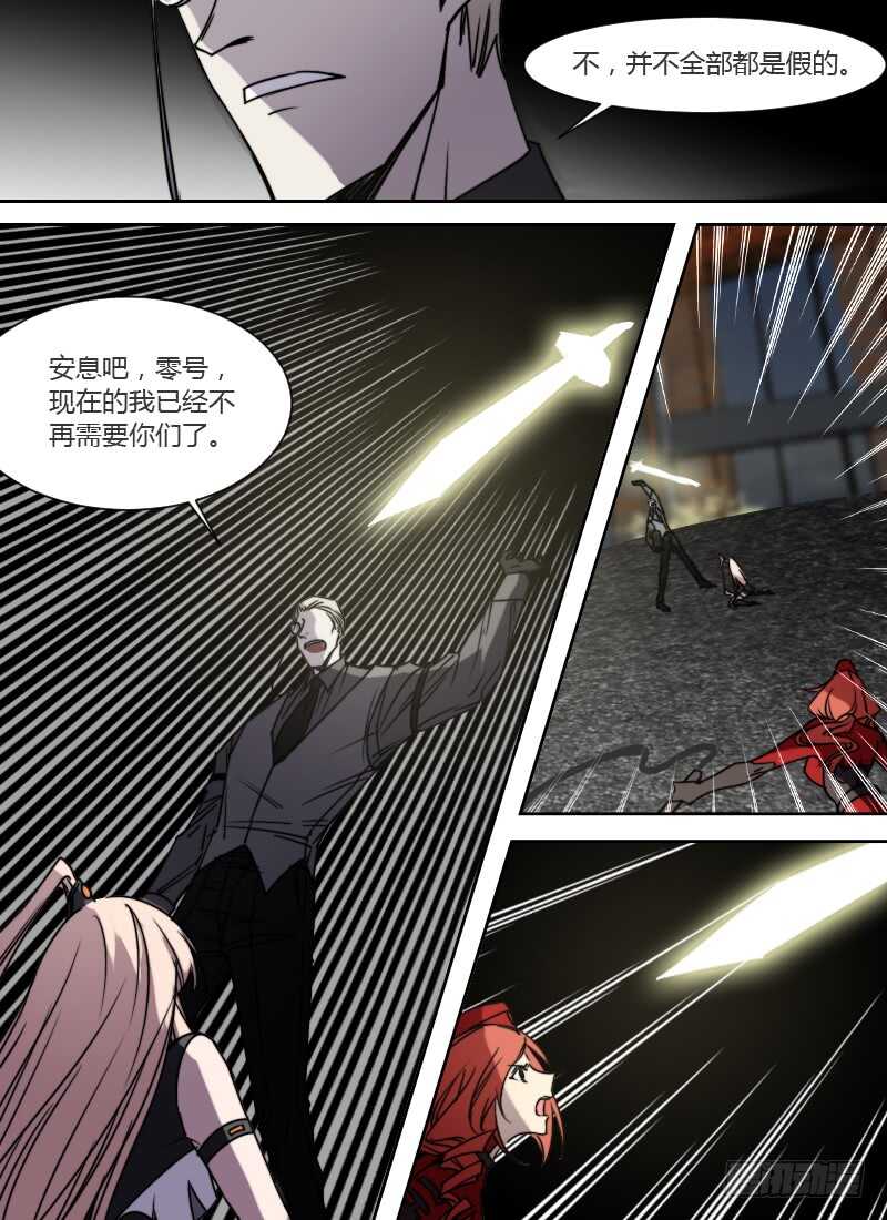 🍱时空幸存者 第251话 海市蜃楼 第6页