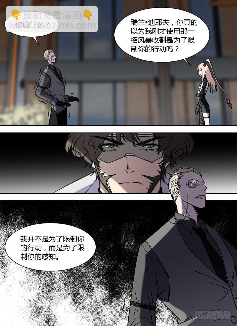 🍱时空幸存者 第251话 海市蜃楼 第9页