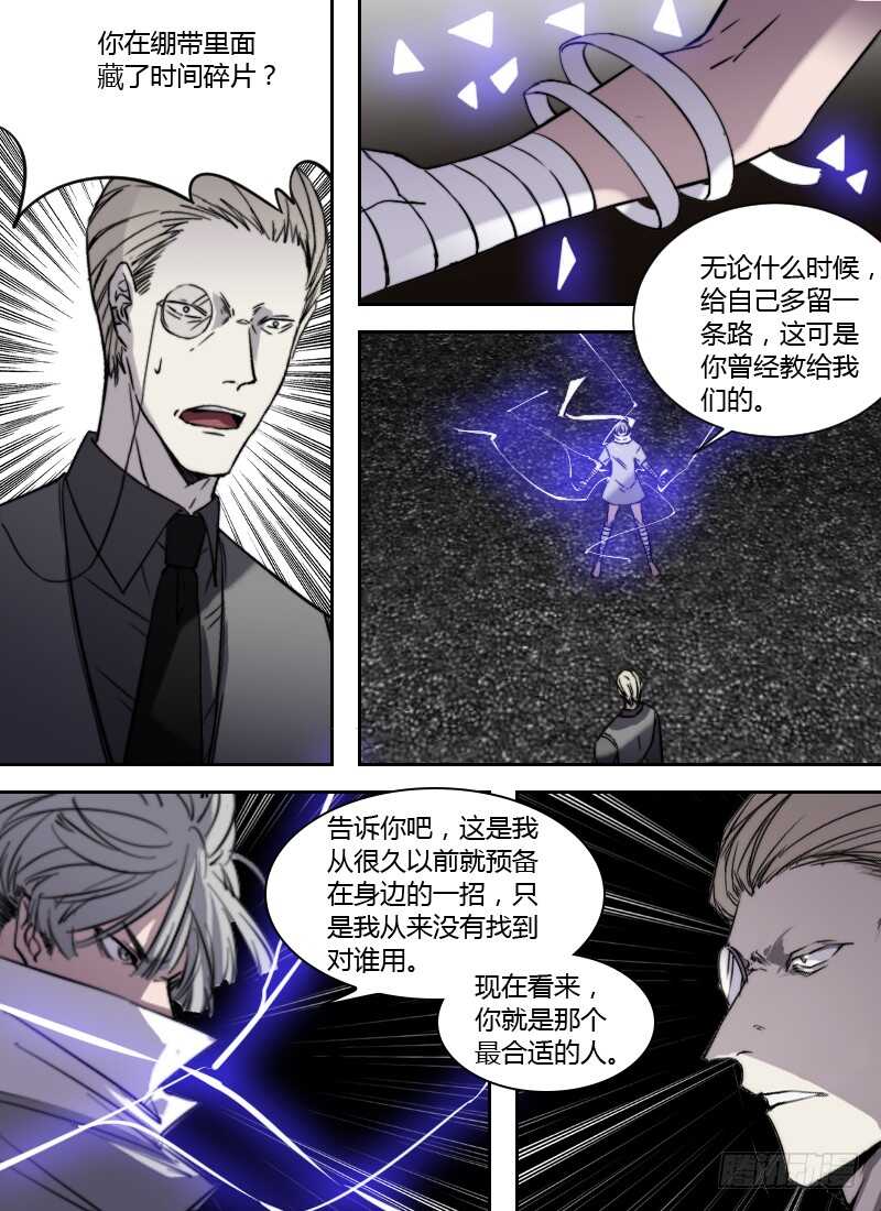 🍱时空幸存者 第253话 黑洞 第1页