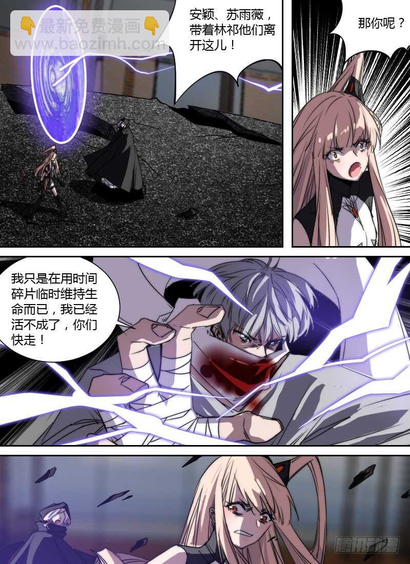 🍱时空幸存者 第253话 黑洞 第12页