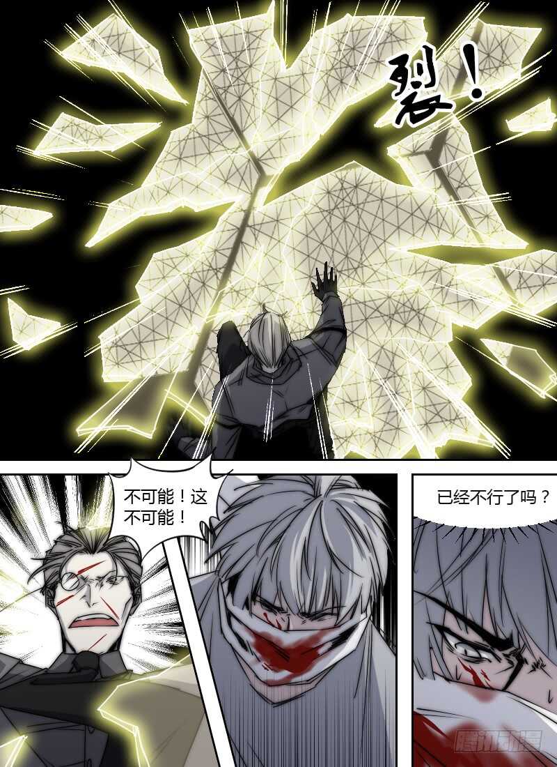 🍱时空幸存者 第253话 黑洞 第14页