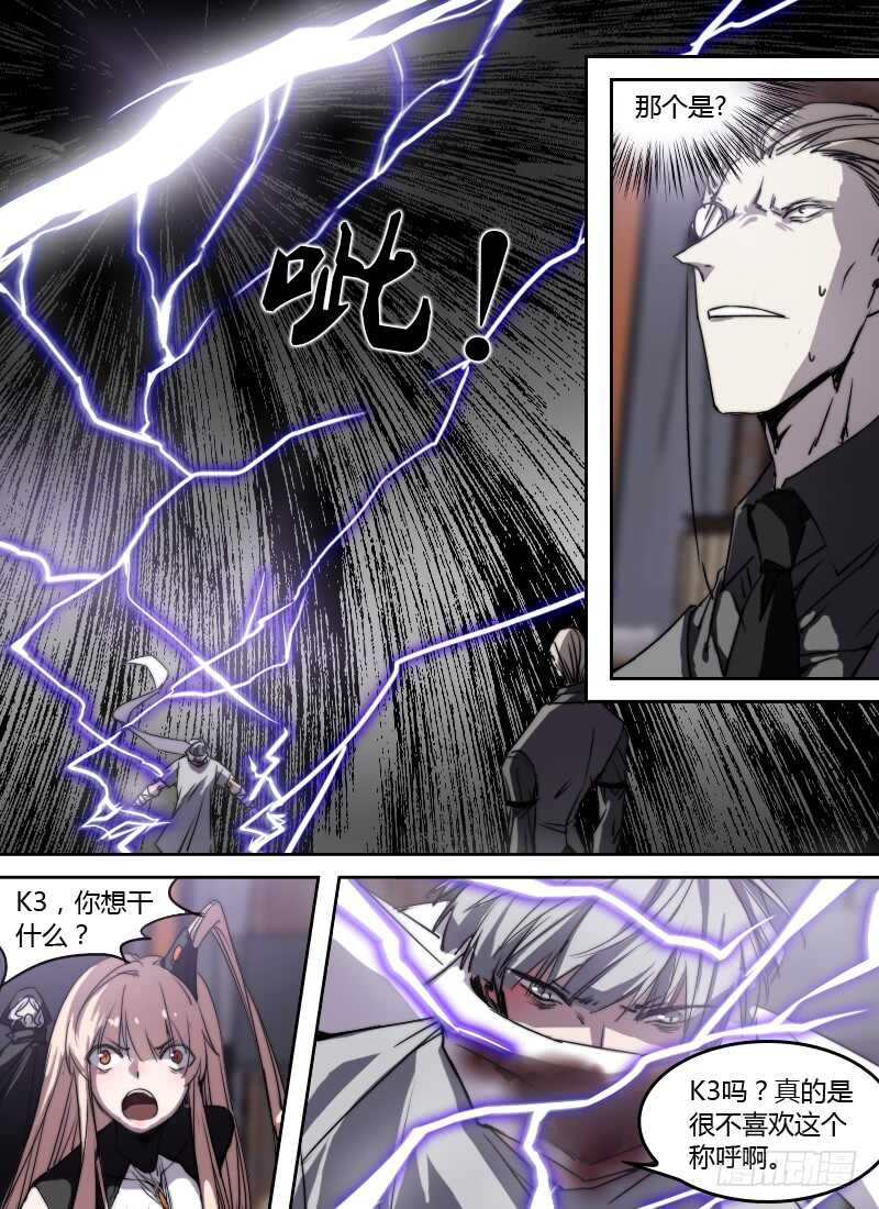🍱时空幸存者 第253话 黑洞 第2页