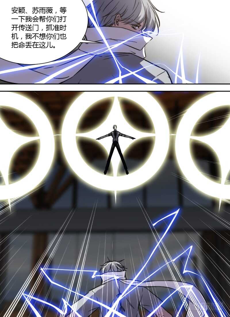 🍱时空幸存者 第253话 黑洞 第3页