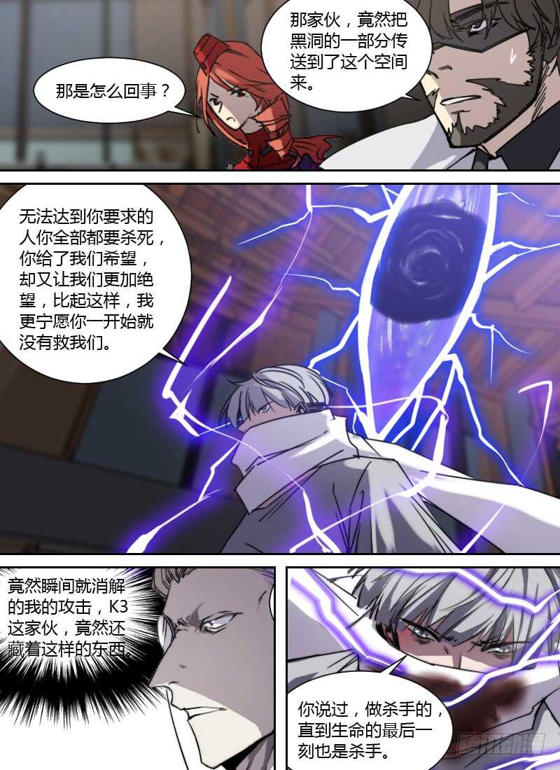 🍱时空幸存者 第253话 黑洞 第6页