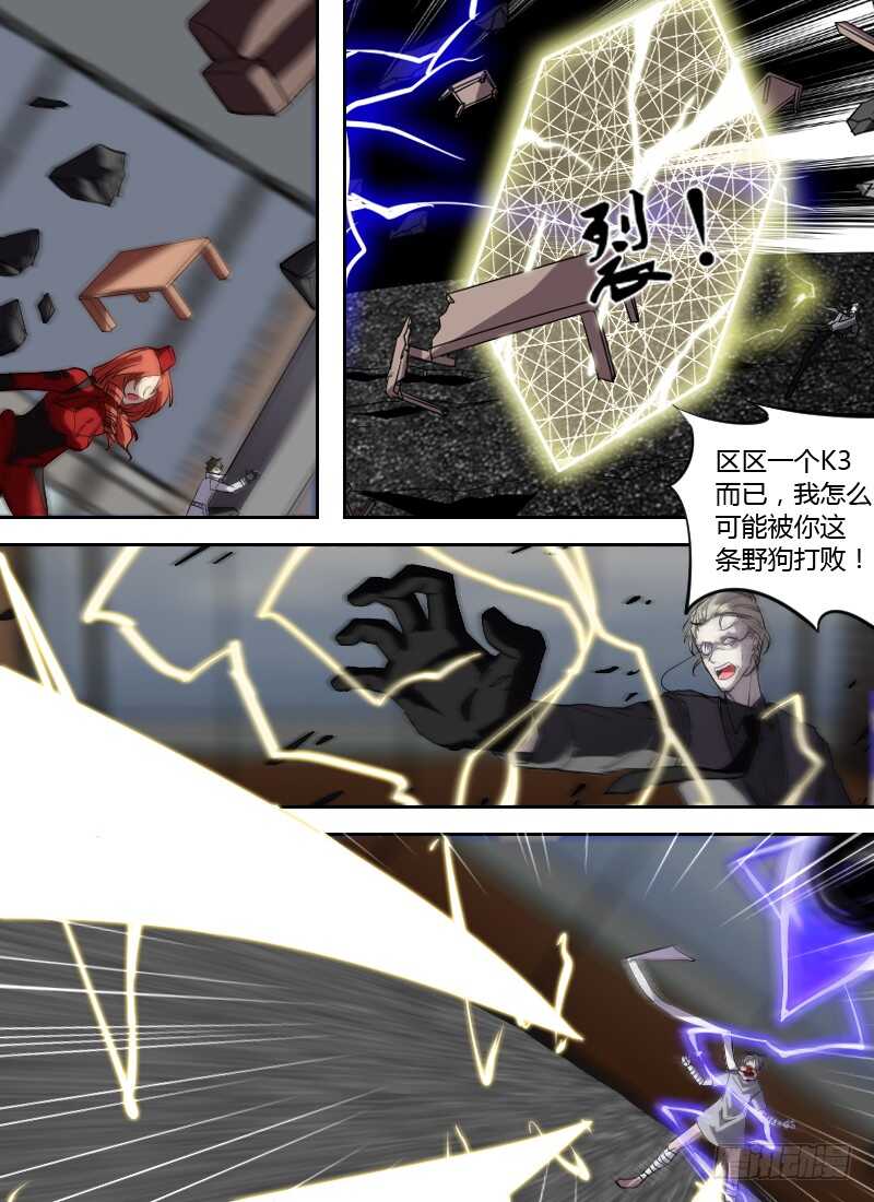 🍱时空幸存者 第253话 黑洞 第9页