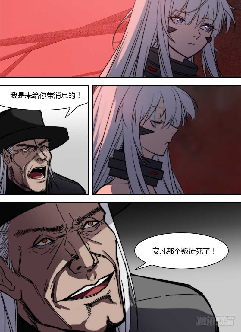 🍱时空幸存者 第255话 安凡之死 第15页
