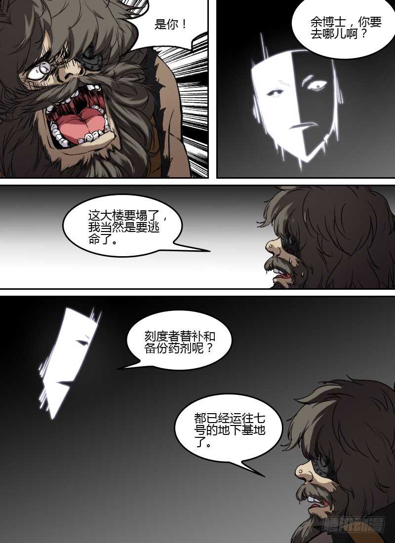 🍱时空幸存者 第255话 安凡之死 第2页