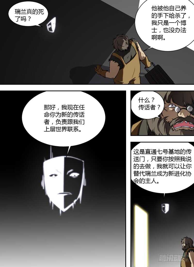 🍱时空幸存者 第255话 安凡之死 第3页