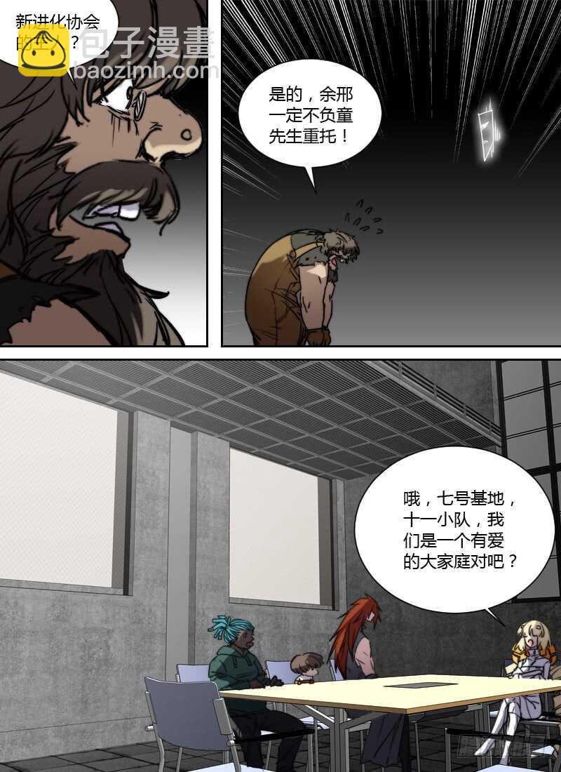 🍱时空幸存者 第255话 安凡之死 第4页
