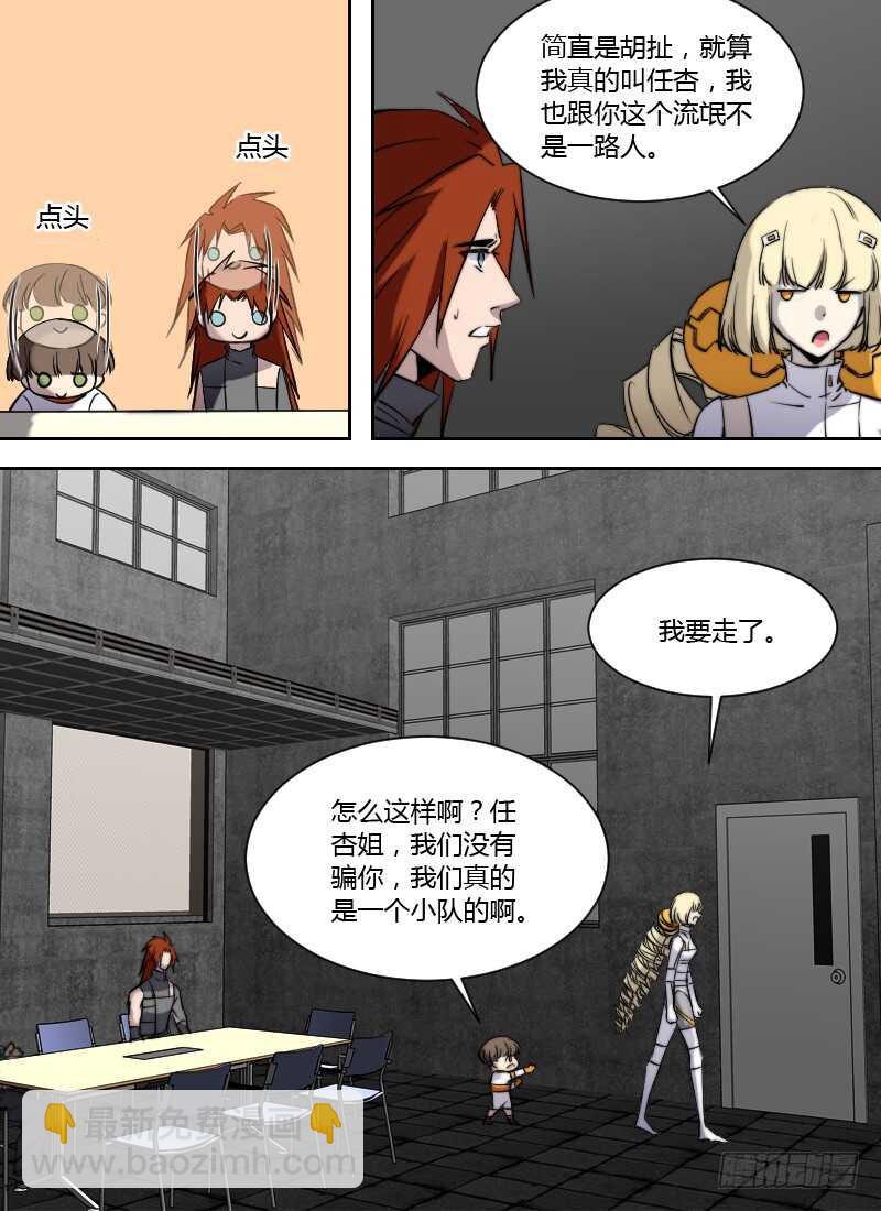 🍱时空幸存者 第255话 安凡之死 第5页