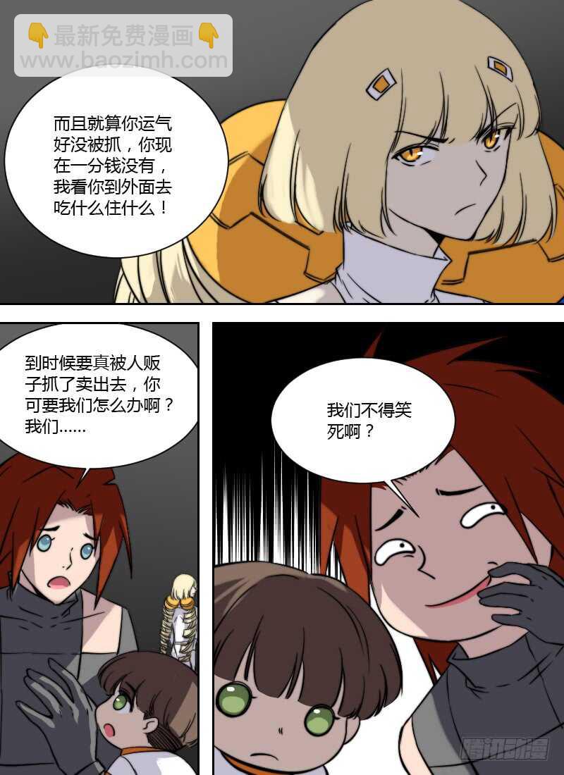 🍱时空幸存者 第255话 安凡之死 第7页
