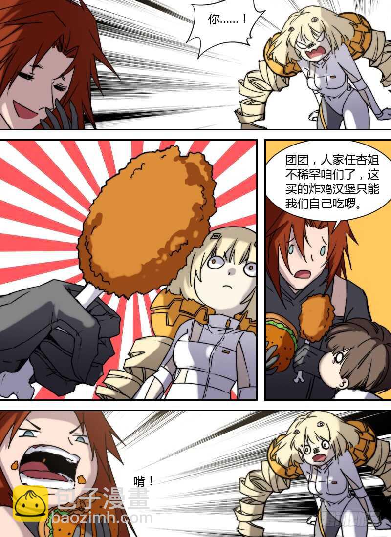 🍱时空幸存者 第255话 安凡之死 第8页