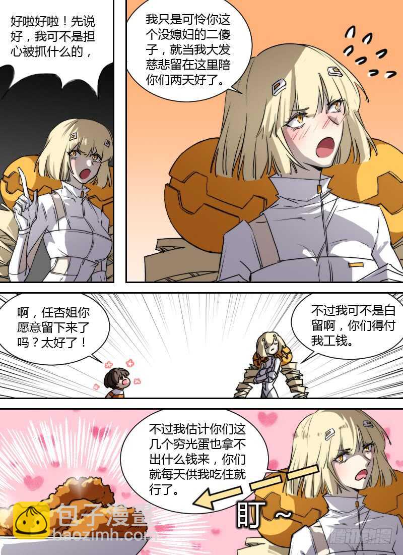 🍱时空幸存者 第255话 安凡之死 第9页