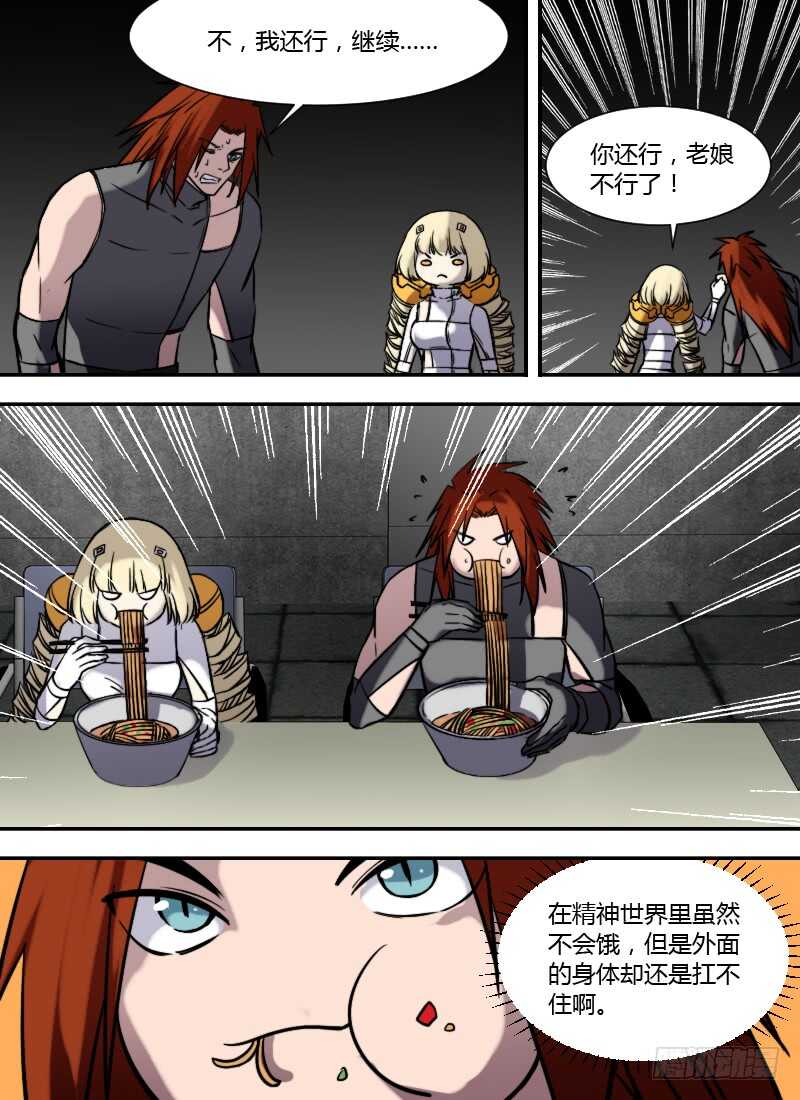 🍱时空幸存者 第257话 如果时间能倒流 第10页