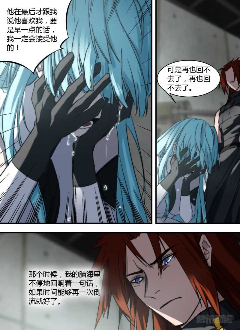 🍱时空幸存者 第257话 如果时间能倒流 第16页