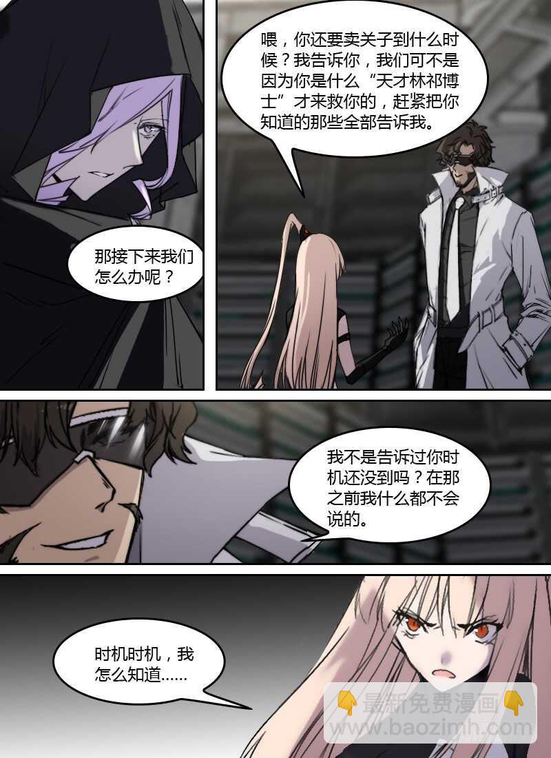 🍱时空幸存者 第257话 如果时间能倒流 第3页