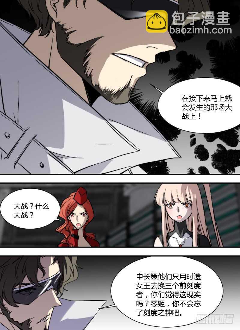 🍱时空幸存者 第257话 如果时间能倒流 第4页