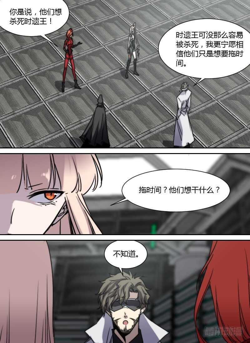 🍱时空幸存者 第257话 如果时间能倒流 第5页
