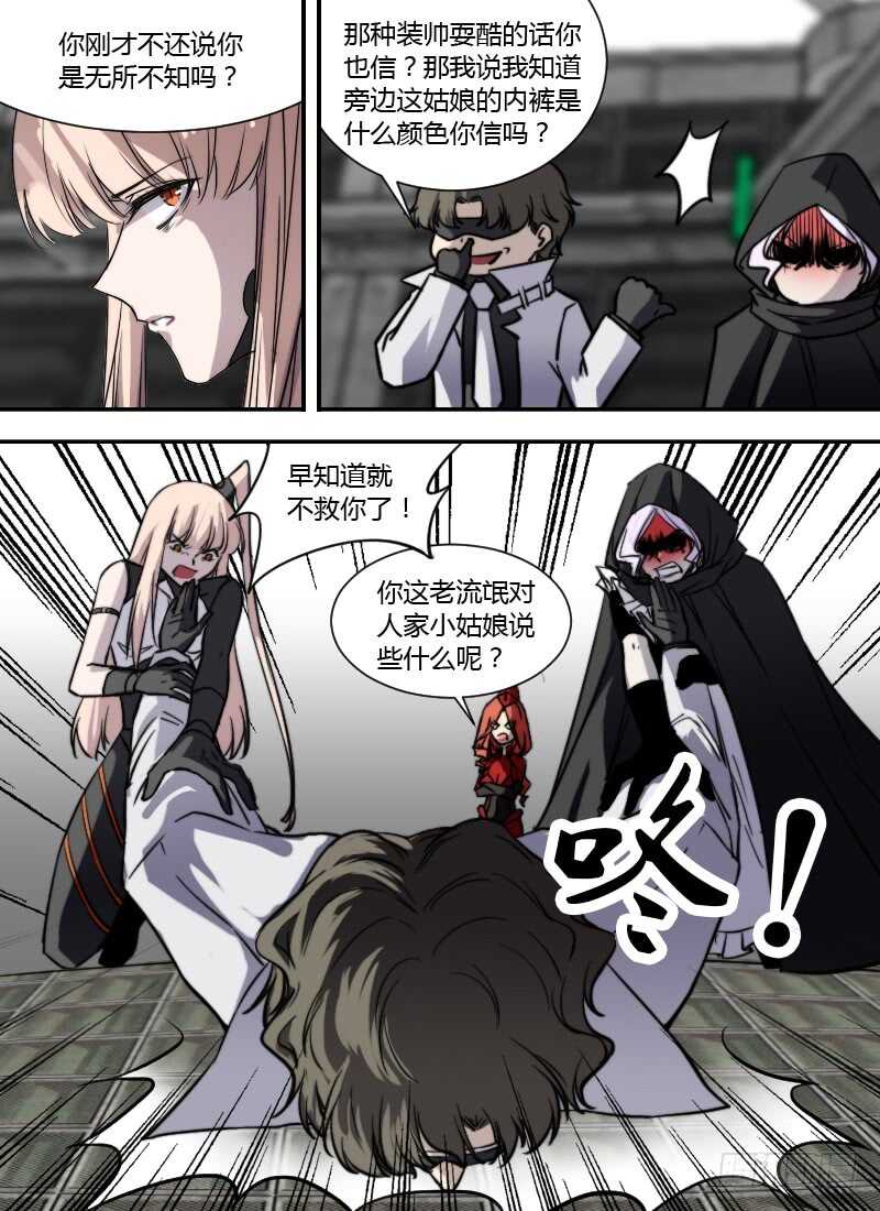 🍱时空幸存者 第257话 如果时间能倒流 第6页