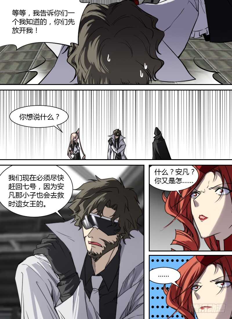 🍱时空幸存者 第257话 如果时间能倒流 第7页