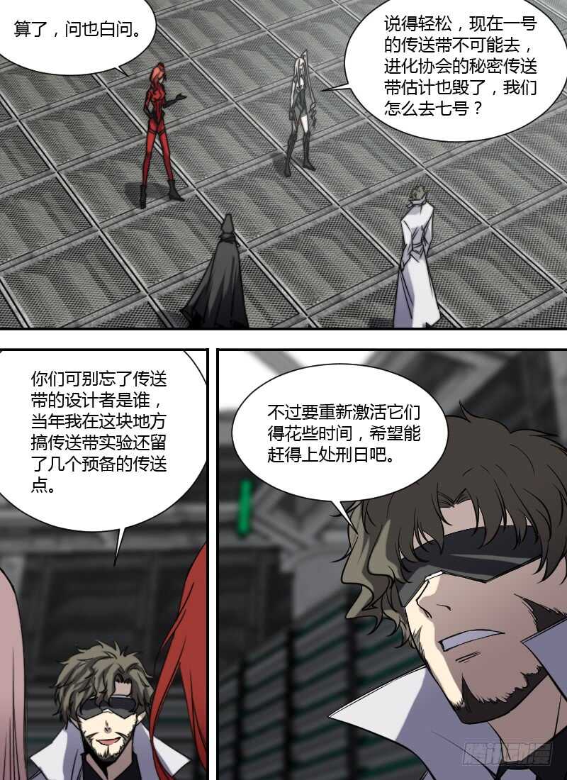 🍱时空幸存者 第257话 如果时间能倒流 第8页