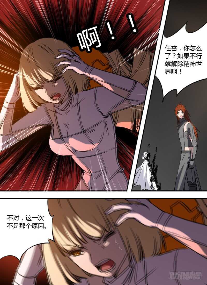 🍱时空幸存者 第259话 记忆震荡 第1页