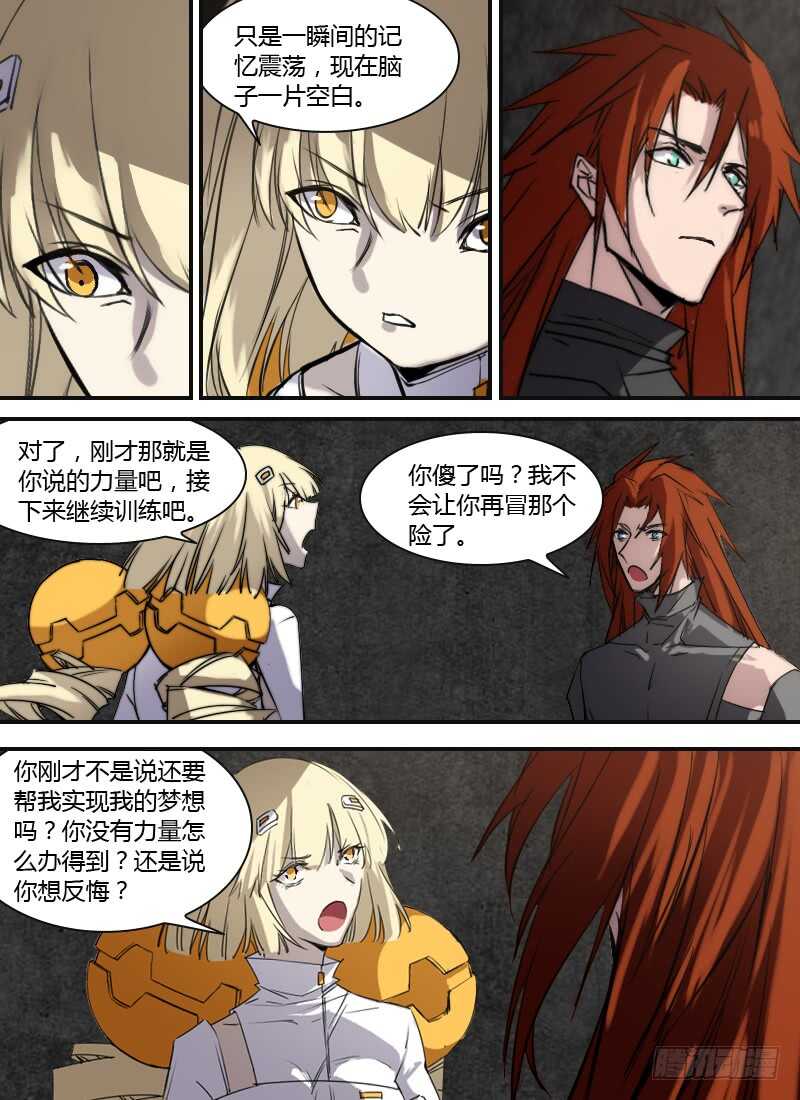 🍱时空幸存者 第259话 记忆震荡 第16页