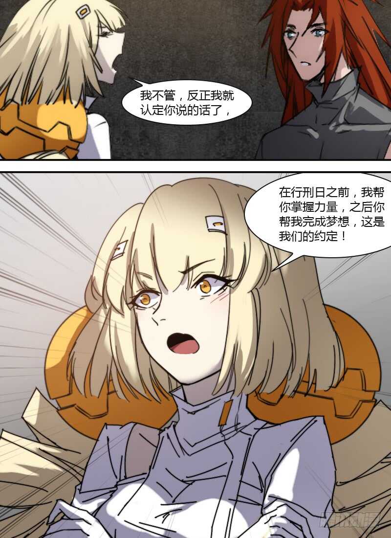 🍱时空幸存者 第259话 记忆震荡 第17页
