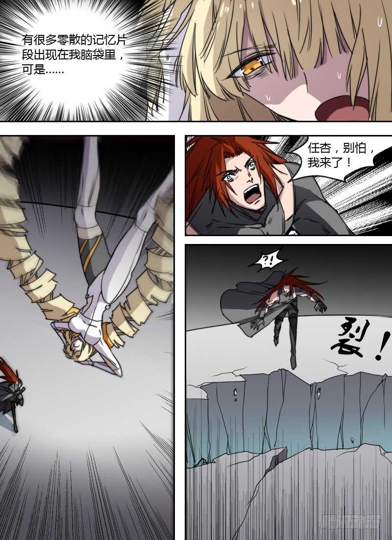 🍱时空幸存者 第259话 记忆震荡 第2页