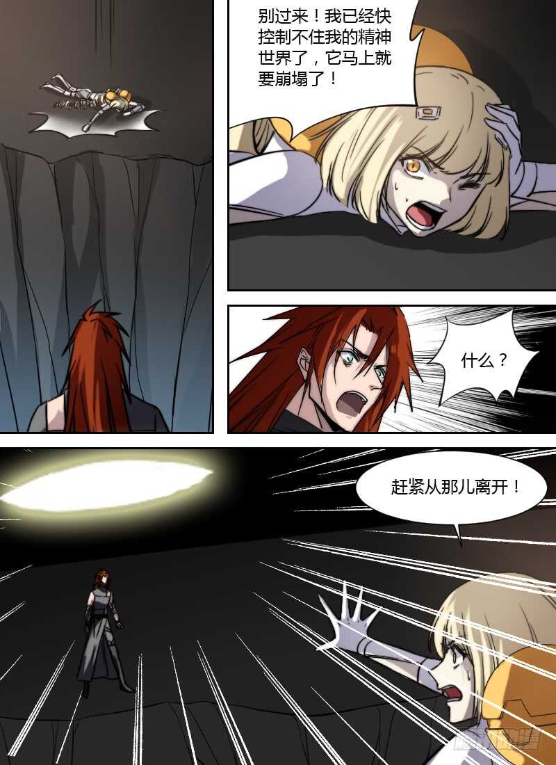 🍱时空幸存者 第259话 记忆震荡 第3页