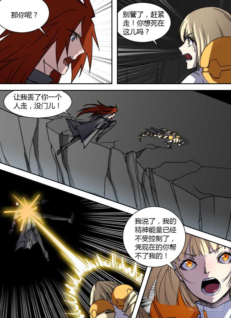 🍱时空幸存者 第259话 记忆震荡 第4页