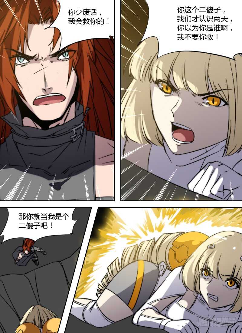 🍱时空幸存者 第259话 记忆震荡 第5页