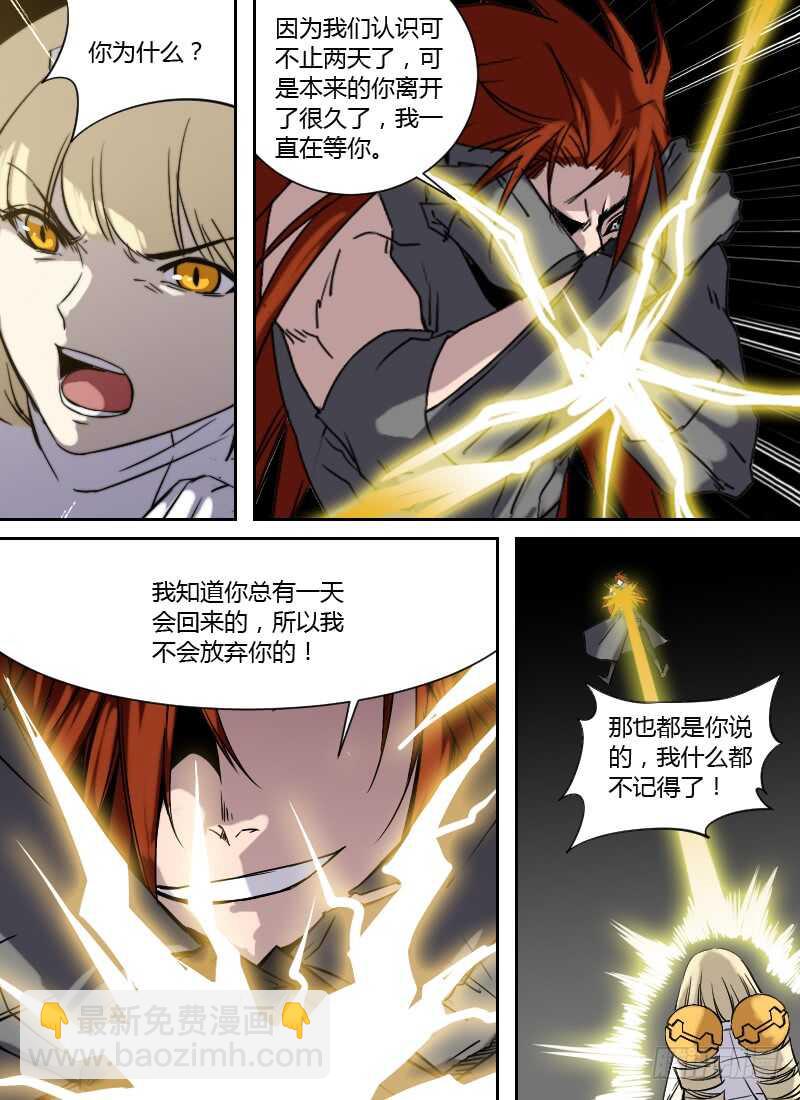 🍱时空幸存者 第259话 记忆震荡 第7页