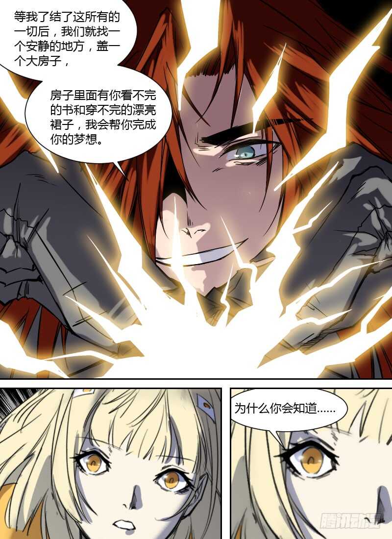 🍱时空幸存者 第259话 记忆震荡 第8页